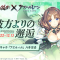 『アズールレーン』×『うたわれるもの』コラボプロローグイベント開幕―友好度を貯めて「フミルィル」を仲間にしよう！