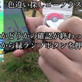 ゴープラス使うなら覚えとけ！永遠なる自動捕獲モード技伝授【ポケモンGO 秋田局】