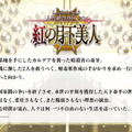 『FGO』第2部 第3章「Lostbelt No.3 人智統合真国 SIN 紅の月下美人」11月27日22時より配信決定！TVCMではスパルタクスが大空を舞う!?