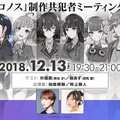 VRアドベンチャー『東京クロノス』9人目のキャラクターと藍井エイルが歌うテーマ曲入りの新PVが公開、イベントも開催