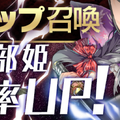 『東京コンセプション』30万DL突破記念キャンペーン開催─新ユニット「刑部姫 テンソ」もお披露目