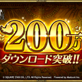 『ロマンシング サガ リ・ユニバース』200万DLを突破！「記念ログインボーナス」が11日からスタート
