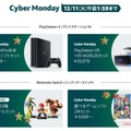 AmazonのTVゲームストアでセール開始！「PS4 Pro＋DLソフト2本」が37,778円─『スマブラSP』を含めたお得なセットも