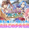 新作HTML5ゲーム『ガールズ&クリーチャーズ』正式リリース開始─どちらの女の子がお好み？