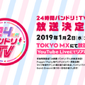 『バンドリ！』第2期制作発表会レポート！戸山香澄役の愛美さんが太鼓判「キラキラドキドキが詰まっている」