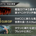 『サカつくRTW』Jリーグモードが実装開始！元サッカー日本代表・川口能活が挑戦したいのは南米リーグ