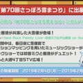 『バンドリ！』「ゆく年くる年カバー楽曲追加キャンペーン！」の開催や、「第70回さっぽろ雪まつり」への出展が決定！【生放送まとめ】