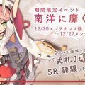 『アズールレーン』新イベント「南洋に靡く硝煙」が12月20日より開催決定！特別ログインボーナスやクリスマス衣装の復刻販売も実施