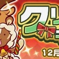 『ぷよクエ』「第6回聖夜のプレゼント祭り」開催！お得なクリスマスキャンペーンも要チェック