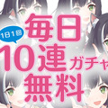 『プリコネR』新TVCMを公開！22日からは「1日1回10連ガチャ無料」になって“ヤバイ”