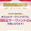 『FGO』「福袋召喚2019」は“★5 期間限定サーヴァント”が対象、『FGOアーケード』に「★4 ダ・ヴィンチ（ライダー）」実装─情報満載の「FGO冬祭り」宮城会場レポ