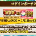 『コトダマン』12月29日開催の「超言霊祭」や年明け新降臨などの情報が公開―新限定キャラは使いやすい「い」と「う」！【生放送まとめ】