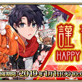 『FGO アーケード』新たに★5バーサーカー「坂田金時」実装！初の福袋召喚を含む「2019年お正月キャンペーン」も同時開催