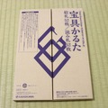 『FGO』宝具かるたを開封！全52種類の中で一番長い宝具台詞は117文字