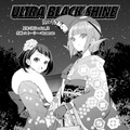 【漫画】『ULTRA BLACK SHINE』case33「決戦！第1惑星　その３」