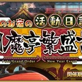 『FGO』新イベント「雀のお宿の活動日誌～閻魔亭繁盛記～」開催！強化クエストや「タマモキャット」のモーションリニューアルも実施