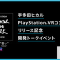 『Hikaru Utada Laughter in the Dark Tour 2018 - 