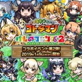 『コトダマン』×TV アニメ『けものフレンズ２』コラボ第2弾開催中！ログインで★6「PPP(ペパプ)」をプレゼント