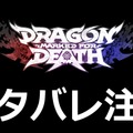 VTuber限定賞レース！「ふくやマスタープレゼンツ『Dragon Marked For Death』MASTERS CUP」が開催【応募はこちらから】