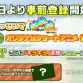 セガ『けものフレンズ３』をスマートフォン&アーケード向けに開発中と発表！事前登録1万人突破で新作ショートアニメを制作