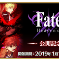 『FGO』劇場版「Fate/stay night [HF]」公開記念キャンペーン開催！活躍するサーヴァントをピックアップした期間限定召喚も実施