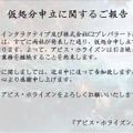 『アビス・ホライズン』MorningTec Japanが運営から撤退─日本国内での配信は引き続き継続