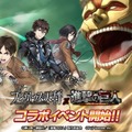 『プレカトゥスの天秤』×「進撃の巨人」コラボイベントが本日16日より開催─「★4エレン」が必ずもらえる！