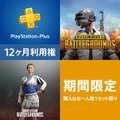 PS4『PUBG』のパッケージ版が発売！―PS Plus12か月利用権バンドルパックも販売開始