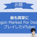 「ふくやマスタープレゼンツ『Dragon Marked For Death』MASTERS CUP」当選者発表！ 50万円を手にするのは誰なのか─投稿動画も随時公開中