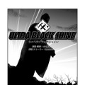 【漫画】『ULTRA BLACK SHINE』case34「決戦！第1惑星　その４」