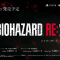 今週発売の新作ゲーム『BIOHAZARD RE:2』『KINGDOM HEARTS III』『ひぐらしのなく頃に奉』他