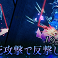 『アークザラッド R』凶敵襲来に「“逆襲の鉄槌”ガイオン」が登場―反撃率100%の即死攻撃に注意！