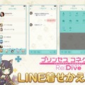 『バンドリ！』『プリコネR』「ベルエンジェル」など全9作品のLINE着せ替えが発売―お気に入りゲームで画面をカスタマイズ！