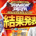 「『Dragon Marked For Death』MASTERS CUP」総勢30組のVTuberが“真摯なプレイ”に挑戦！ 50万円の行方が決まる生放送を1月31日に実施