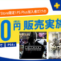 2月の「PS Plus」は『HITMAN』『フォーオナー』が100円、PS3向けに『MGS4』がフリプに