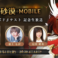 『黒い砂漠 MOBILE』クローズドβテスト開始─最上もがさんが出演する生放送は、2月1日20時30分から