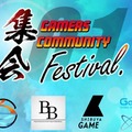 インサイド、Game*Spark、SHIBUYA GAME共催イベント「Gamers Community Festival -集会01-」3月2日開催―『オーバーウォッチ』『ハースストーン』『ロケットリーグ』など