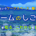 “地方で行う「ゲームのしごと」”を語るセミナーを3月15日に開催─キャリアの可能性や“これから”に座談会形式で迫る