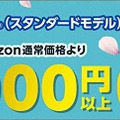 Amazon、PS4本体が5,000円以上OFFとなるキャンペーン実施―期限は3月31日まで