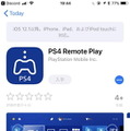 iPhone/iPadでPS4のリモートプレイを楽しもう！超簡易やり方ガイド【特集】