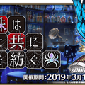 【週刊インサイド】『ガルパ！』天井システム追加！ 本日開始の『FGO』新イベント「旧き蜘蛛は懐古と共に糸を紡ぐ」の再チェックもどうぞ