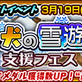 『チェンクロ３』“セレステ篇”メインストーリー10章を追加─「イナミ」「テリリア」が登場する“「狐と犬の雪遊戯」支援フェス”開催中！