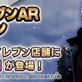 『Ｄ×２ 真・女神転生 リベレーション』セブンイレブンで『DMC5』の「ネロ」がもらえるキャンペーンを実施中！