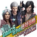 『Ｄ×２ 真・女神転生リベレーション』x『デビルメイクライ５』コラボ開催中─★4「ダンテ」を全ユーザーにプレゼント！