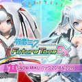 『初音ミク Project DIVA Future Tone』22日より「SNOW MIKU パック 2018＆2019」を配信！「雪ミク」モジュールとPS4用テーマがセット