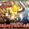 『オルサガ』UR「アミナ」がもらえる「マゴニア物語～猛進の恐猪～」開催中─15UR「ベルトラン」がスペシャル任務報酬に追加！