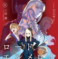 TVアニメ『ロード・エルメロイII世の事件簿 -魔眼蒐集列車 Grace note-』最新PV公開！追加キャラ「メルヴィン・ウェインズ」の情報も明らかに