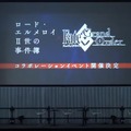 『FGO』×「ロード・エルメロイII世の事件簿」コラボイベント開催決定！