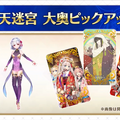 『FGO』イベント「徳川廻天迷宮 大奥」3月27日より開催！ 新★5サーヴァント「カーマ」も公開