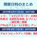 『FGO アーケード』「第二特異点 セプテム」4月11日開幕！ 「アルテラ」を始めとしたサーヴァント3騎も新登場【生放送まとめ】